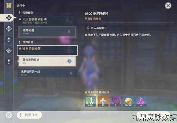 原神山海八所巡礼第五天,解锁隐藏任务的秘籍大公开