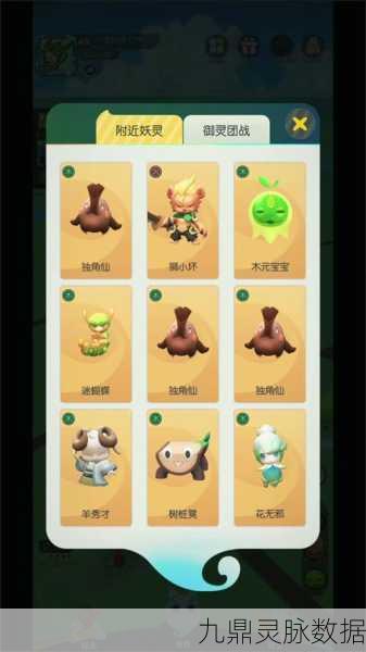 一起来捉妖亮采花火羊全解析,探寻神秘妖灵的踪迹