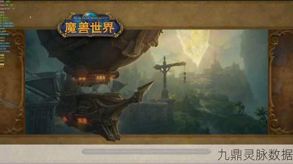 魔兽世界,代码编织的奇幻之旅深度探索
