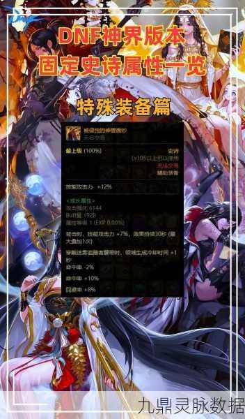 DNF手游，自制史诗解锁神秘特效，打造专属战斗神器