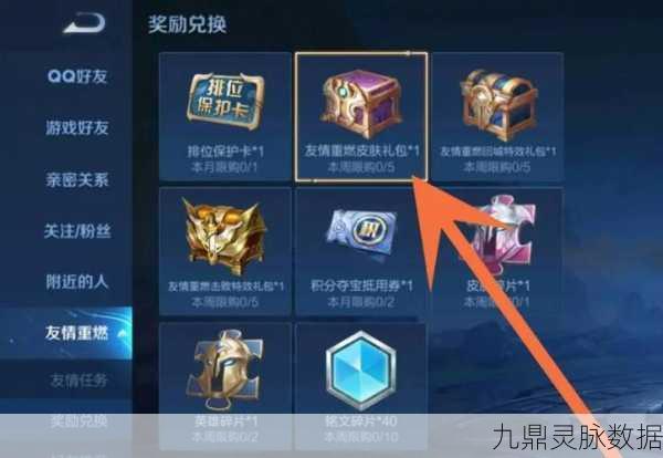 王者荣耀友情重燃礼包开启全攻略