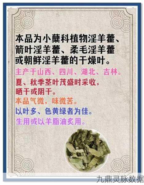 江湖悠悠，淫羊藿获取全攻略，助你行走江湖更从容