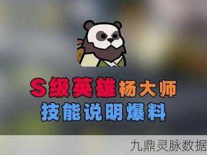 弹壳特攻队杨大师,技能强度全面剖析