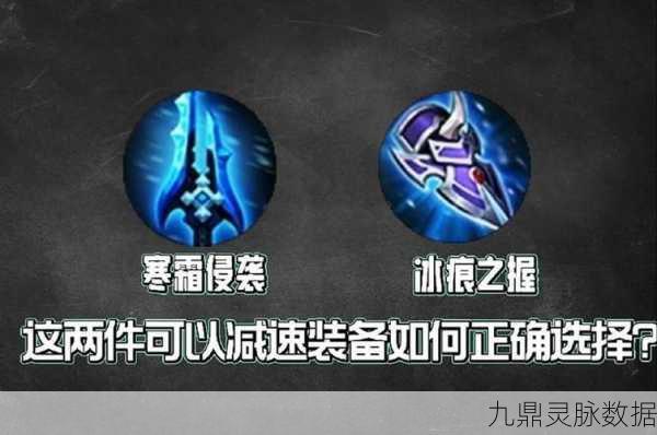 王者荣耀冰霜法杖，减速与控制的艺术