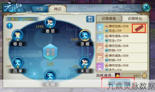 诛仙手游元婴系统洗属性全攻略