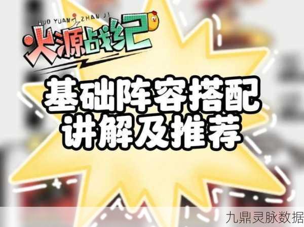 火源战纪,灼烧输出阵容搭配与实战攻略