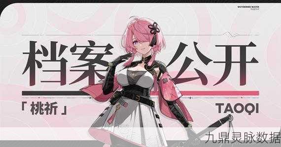 鸣潮桃祈,灵动仙子的定位强度与实战全解析