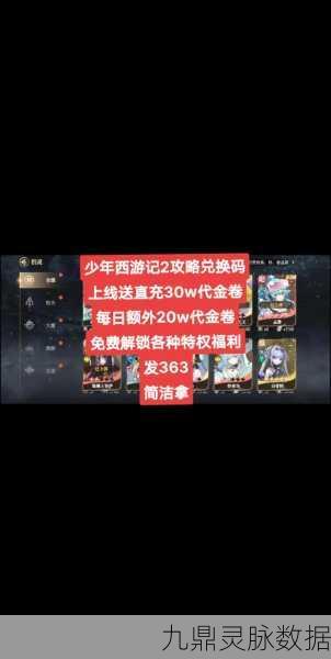 少年西游记兑换码全揭秘,助你畅游西游世界