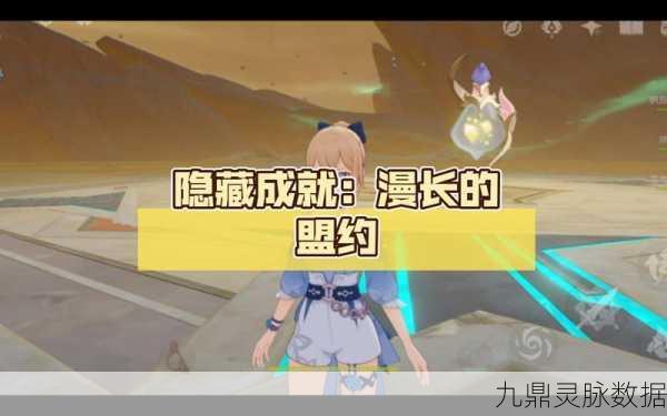 原神漫长盟约挑战全揭秘，永恒绿洲组队成就攻略