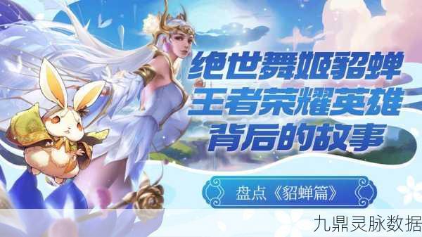 王者荣耀绝美舞姬貂蝉,舞动风华的攻略秘籍大公开