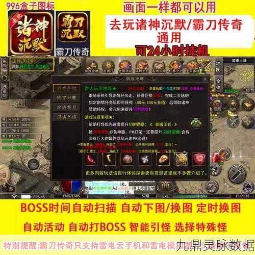 霸刀传奇,重温经典,畅享爽快战斗之旅