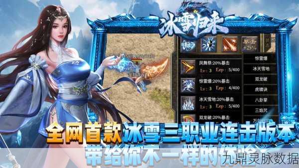 冰雪霸业震撼回归,重温经典冰雪传奇之旅