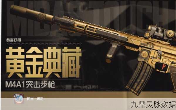 绝地求生镀金M4，首次亮相的闪耀时刻