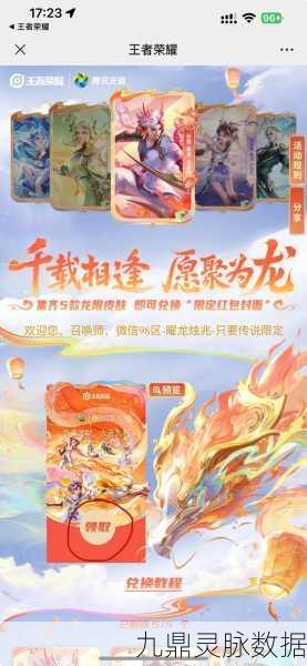 王者荣耀皮肤特权红包获取全攻略