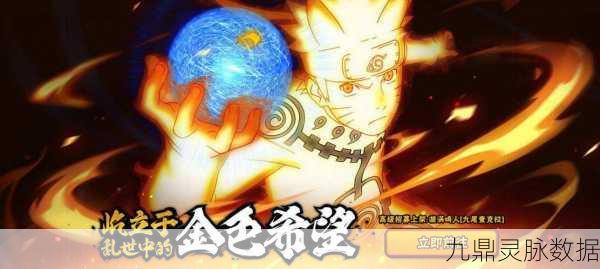火影忍者，鸣人最强战斗模式揭秘，手游玩家必看