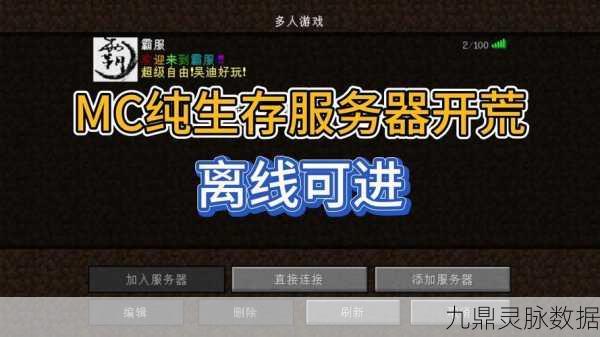 我的世界手机版服务器开启全攻略