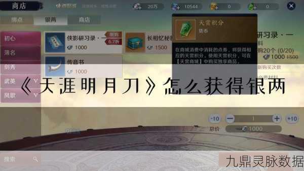 天涯明月刀银两获取秘籍大公开