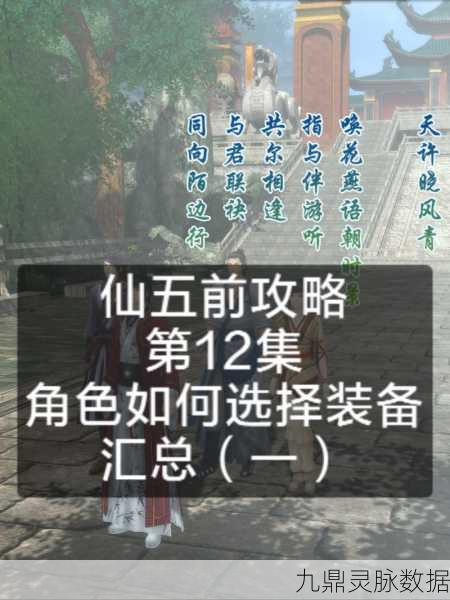 仙剑奇侠传五前传暮菖兰支线任务全攻略