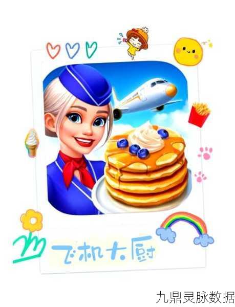 飞机大厨，餐盘回收艺术，效率与技巧的双重考验！