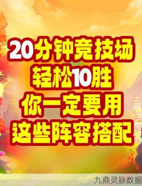 天下HD天机70后竞技场制胜秘籍大公开
