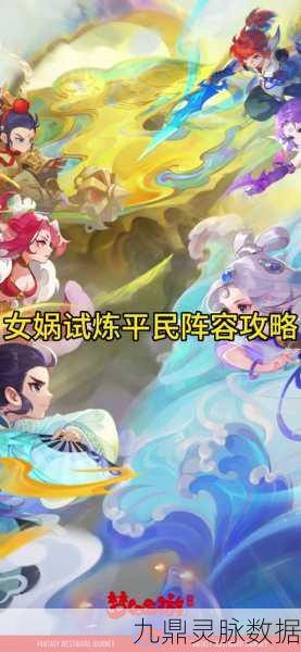 梦幻西游手游女娲神迹全攻略,解锁神秘剧情,挑战极限