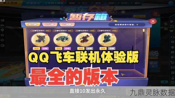 QQ飞车接力辅助,解锁竞速新体验,畅享飞驰乐趣