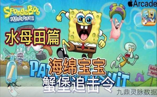 海绵宝宝比奇堡探险,开启海底世界的奇妙之旅