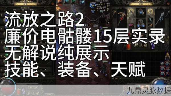 流放之路2祭祀神坛深度揭秘,强力道具与递增挑战全攻略