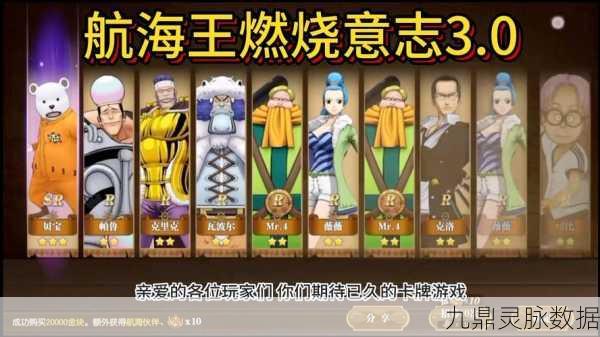航海王新纪元，燃烧意志卡牌养成之旅启程