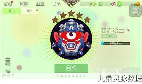 球球大作战，壮志凌云，7级进阶材料全攻略