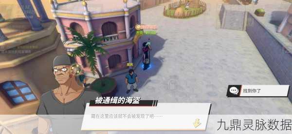 航海王热血航线,揭秘谨慎的船长任务全攻略