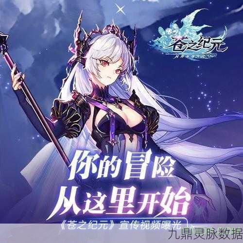苍之纪元九游版，卡牌策略对战新纪元，策略与激情的碰撞