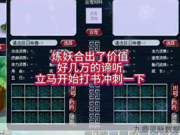 梦幻西游炼妖深度解析，打造极品宠物的秘籍