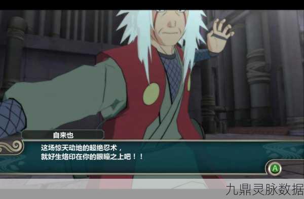 火影自来也免费获取全攻略