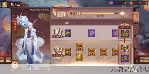 阴阳师花合战奖励选择全攻略