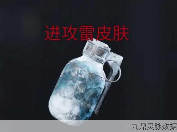 暗区突围,手雷种类与战术运用全解析