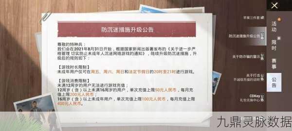和平精英防沉迷解除全攻略，畅享游戏无限制