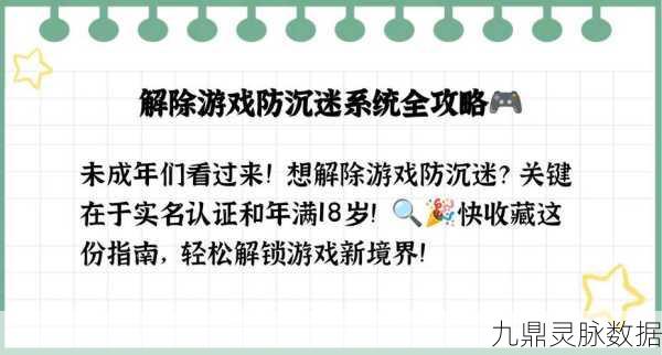 和平精英防沉迷解除全攻略,畅享游戏无限制