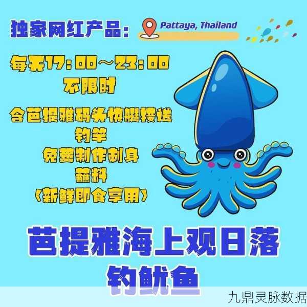 鱿鱼钓鱼，卡通休闲新风尚，益智乐趣一网打尽
