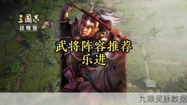 三国志战略版，乐进潜龙枪阵容搭配全攻略