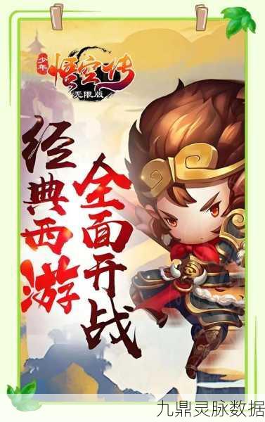 西游记再现，千年冒险传奇，掌中再续新篇章