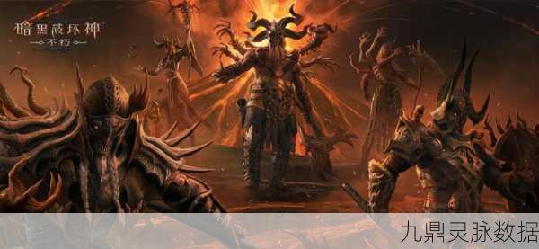 暗黑风暴再起！暗黑破坏神，不朽灾厄难度巨型魔神震撼降临