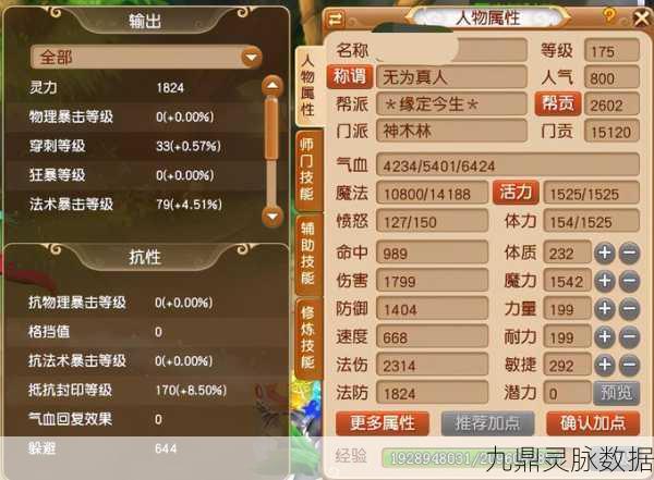 梦幻新诛仙帮派天赋加点全攻略，策略与实战建议