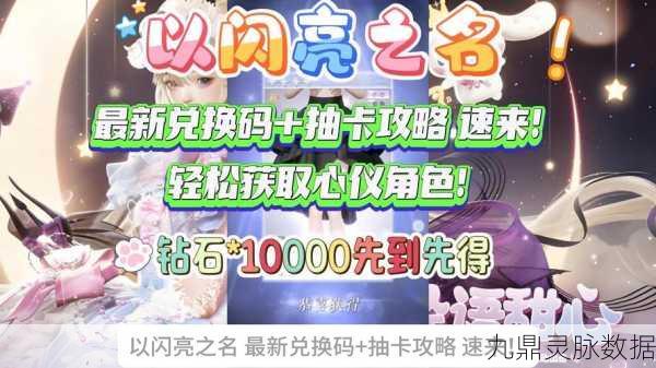 以闪亮之名列宿藏星时装获取全攻略