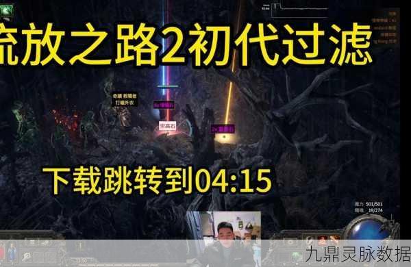 流放之路革新交流体验,语音过滤技术引领纯净游戏环境