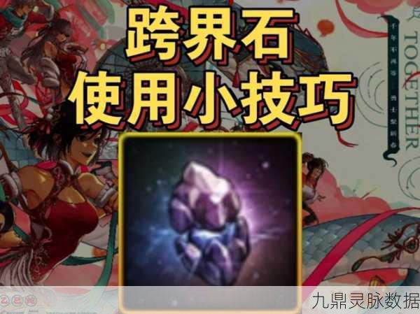 DNF手游跨界石终极指南,起源跨界石获取宝典