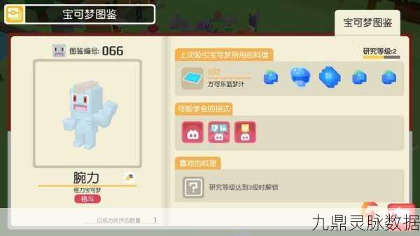 宝可梦大探险腕力培养及技能选择全攻略
