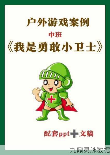 幼儿园中班新宠,勇敢小猎人,体育游戏的欢乐冒险