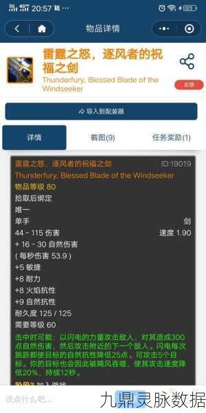 魔兽世界怀旧服单手剑瑰宝，雷霆之怒,逐风者的祝福之剑详解