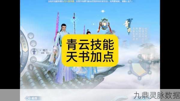 诛仙手游全能型青云加点与培养全攻略